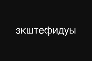 газлвйтер